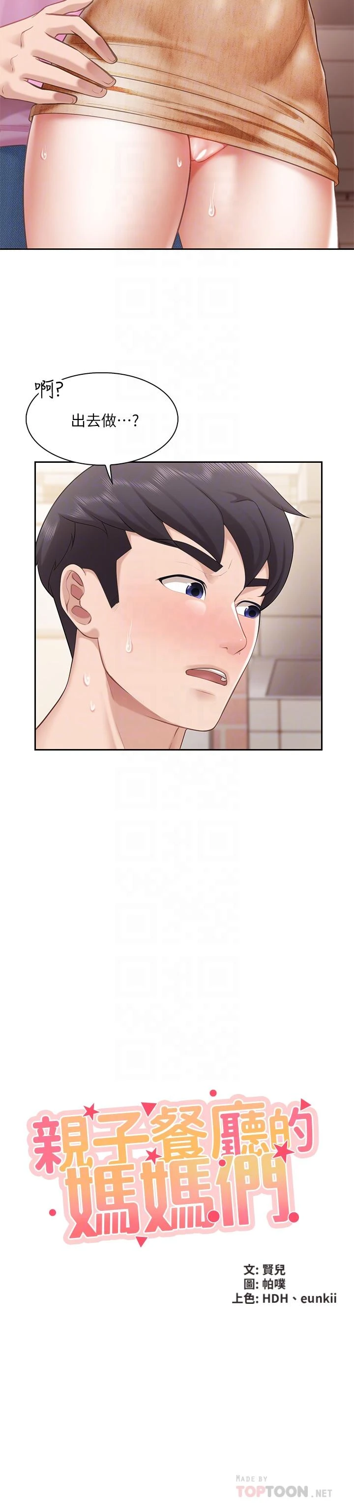 [韩国漫画] 亲子餐厅的妈妈们 剧情,熟女人妻,巨乳大奶#[41P]-10