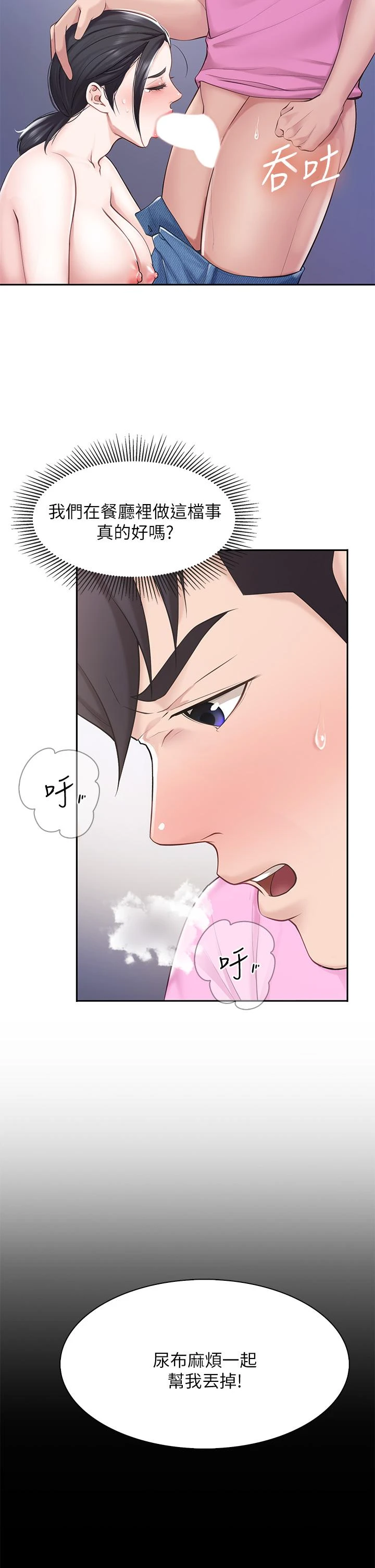 [韩国漫画] 亲子餐厅的妈妈们 剧情,熟女人妻,巨乳大奶#[41P]-22