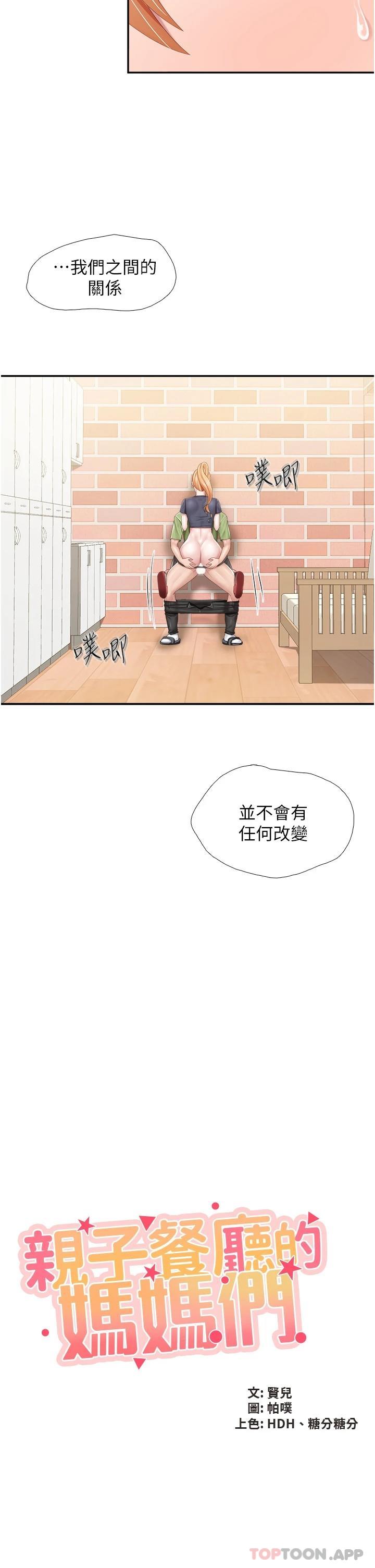 [韩国漫画] 亲子餐厅的妈妈们 剧情,熟女人妻,巨乳大奶#[27P]-10