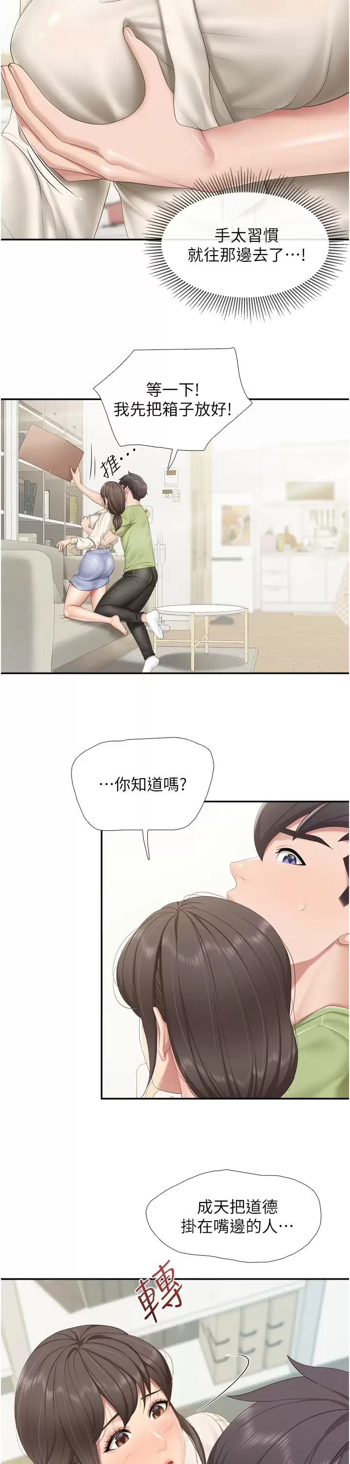 [韩国漫画] 亲子餐厅的妈妈们 剧情,熟女人妻,巨乳大奶#[30P]-27