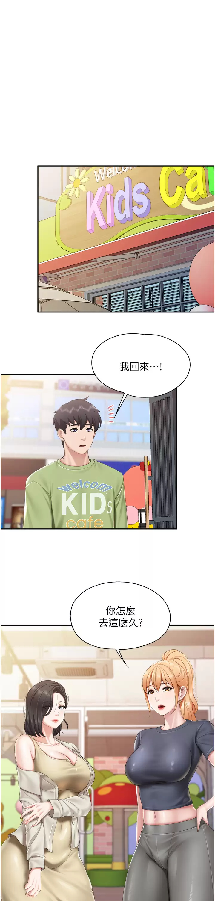 [韩国漫画] 亲子餐厅的妈妈们 剧情,熟女人妻,巨乳大奶#[32P]-20