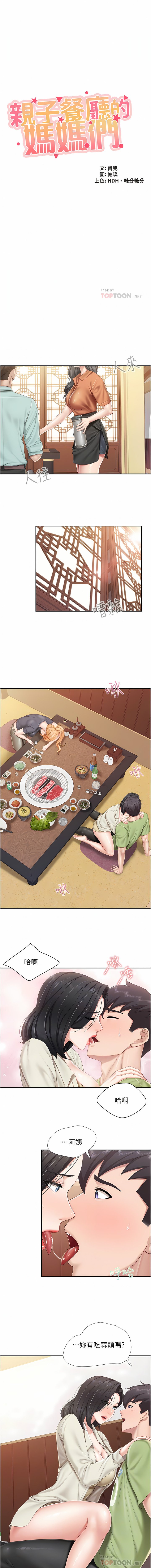 [韩国漫画] 亲子餐厅的妈妈们 剧情,熟女人妻,巨乳大奶#[22P]-13