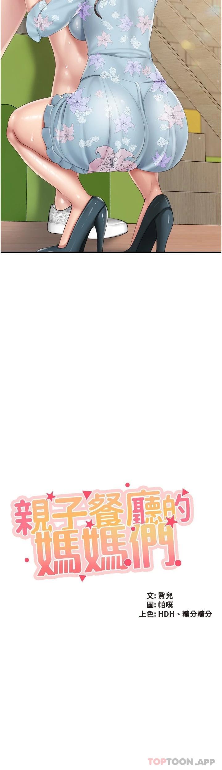 [韩国漫画] 亲子餐厅的妈妈们 剧情,熟女人妻,巨乳大奶#[21P]-2