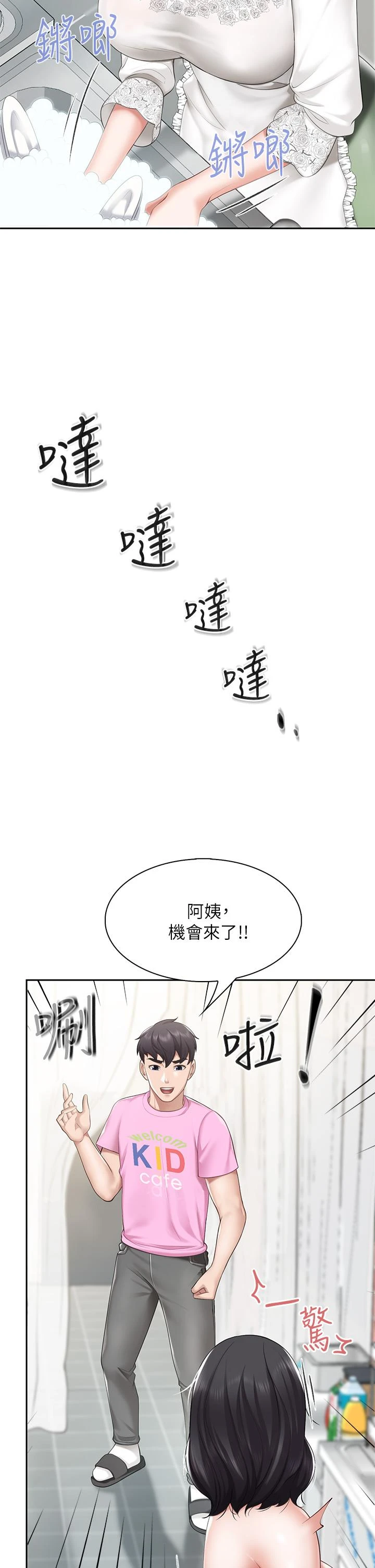 [韩国漫画] 亲子餐厅的妈妈们 剧情,熟女人妻,巨乳大奶#[49P]-33
