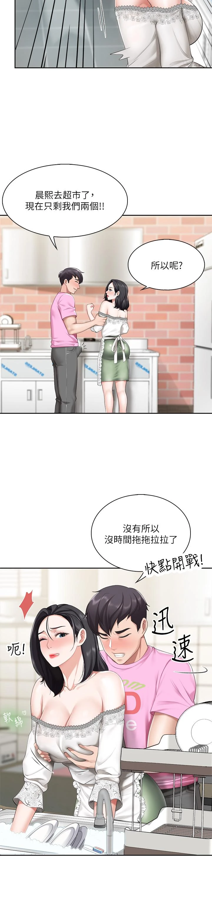 [韩国漫画] 亲子餐厅的妈妈们 剧情,熟女人妻,巨乳大奶#[49P]-34