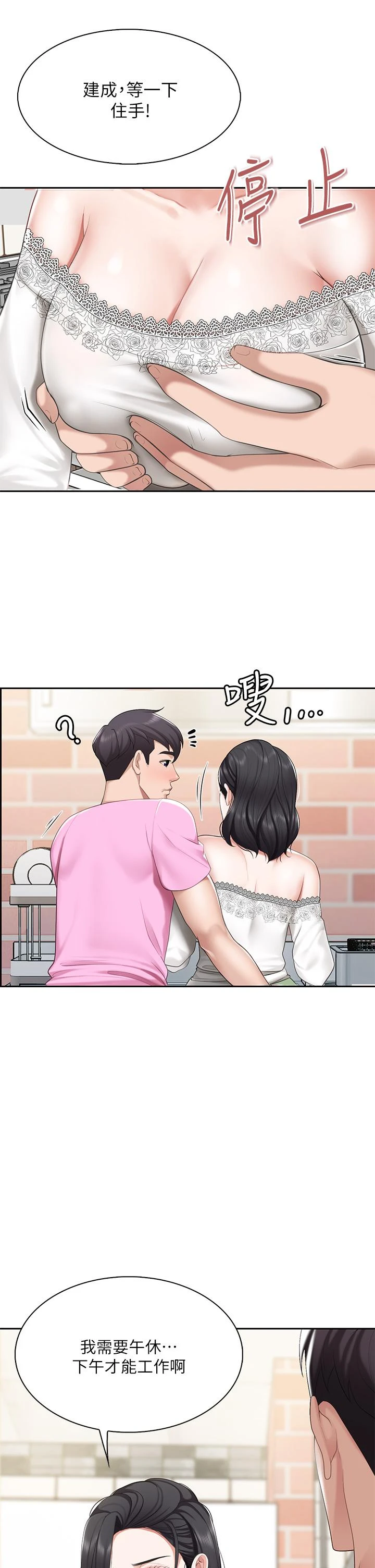 [韩国漫画] 亲子餐厅的妈妈们 剧情,熟女人妻,巨乳大奶#[49P]-35
