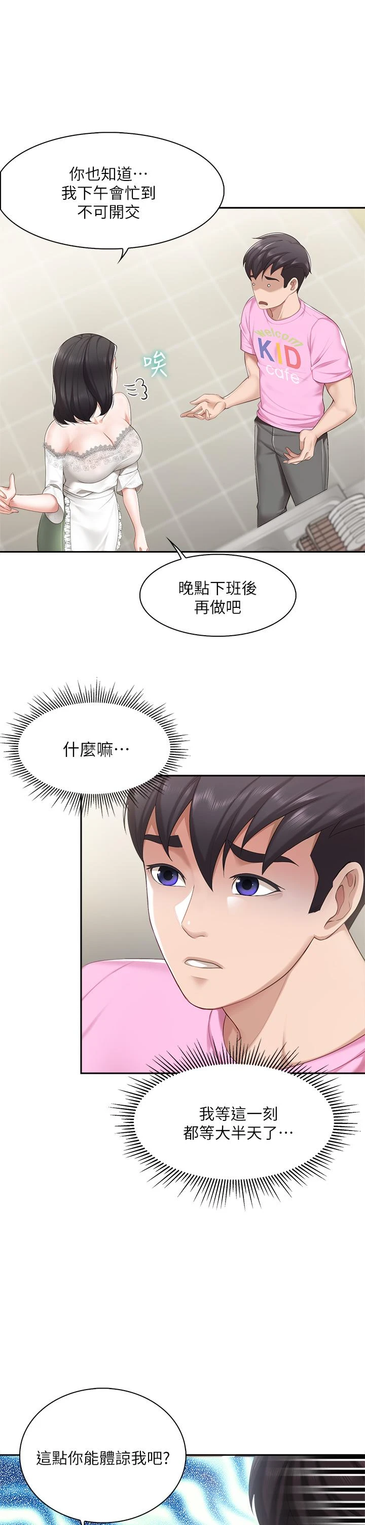 [韩国漫画] 亲子餐厅的妈妈们 剧情,熟女人妻,巨乳大奶#[49P]-37