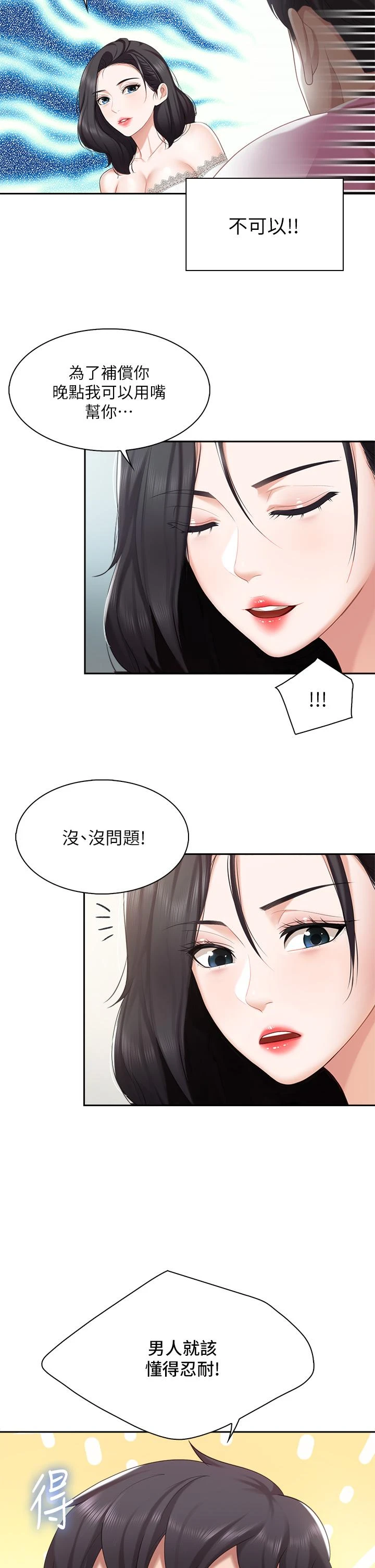 [韩国漫画] 亲子餐厅的妈妈们 剧情,熟女人妻,巨乳大奶#[49P]-38