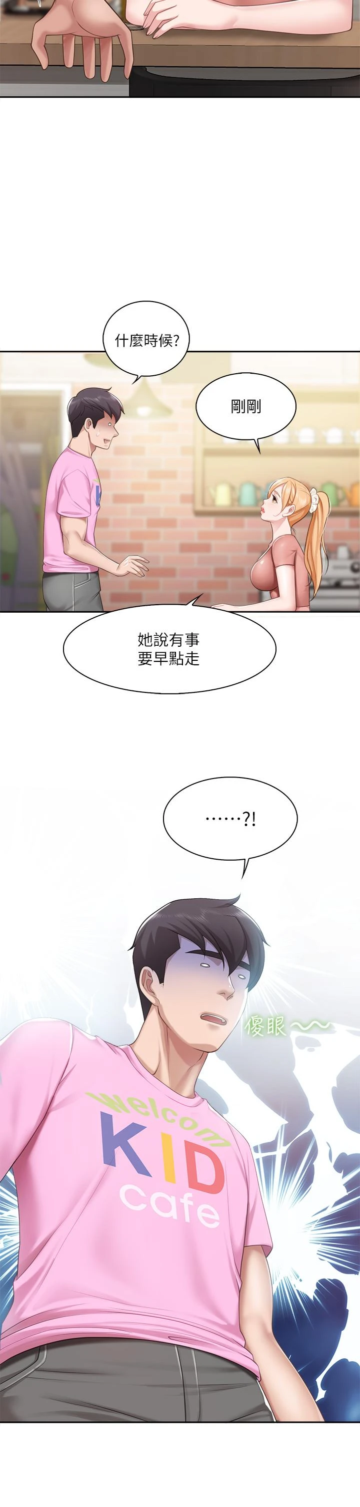 [韩国漫画] 亲子餐厅的妈妈们 剧情,熟女人妻,巨乳大奶#[49P]-41