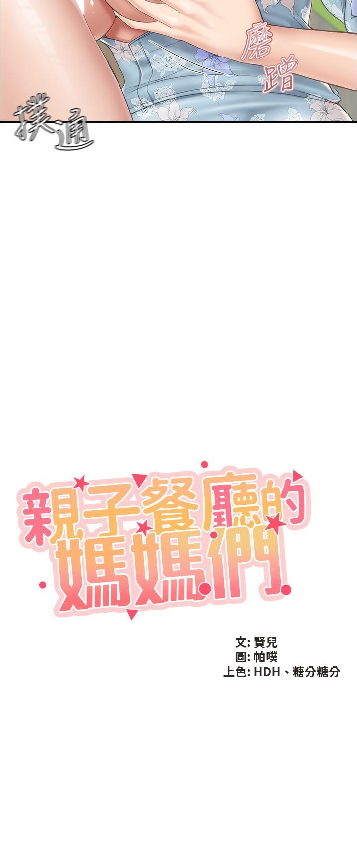 [韩国漫画] 亲子餐厅的妈妈们 剧情,熟女人妻,巨乳大奶#[22P]-2