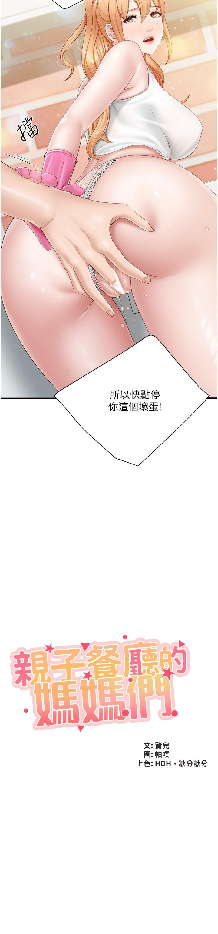 [韩国漫画] 亲子餐厅的妈妈们 剧情,熟女人妻,巨乳大奶#[23P]-2