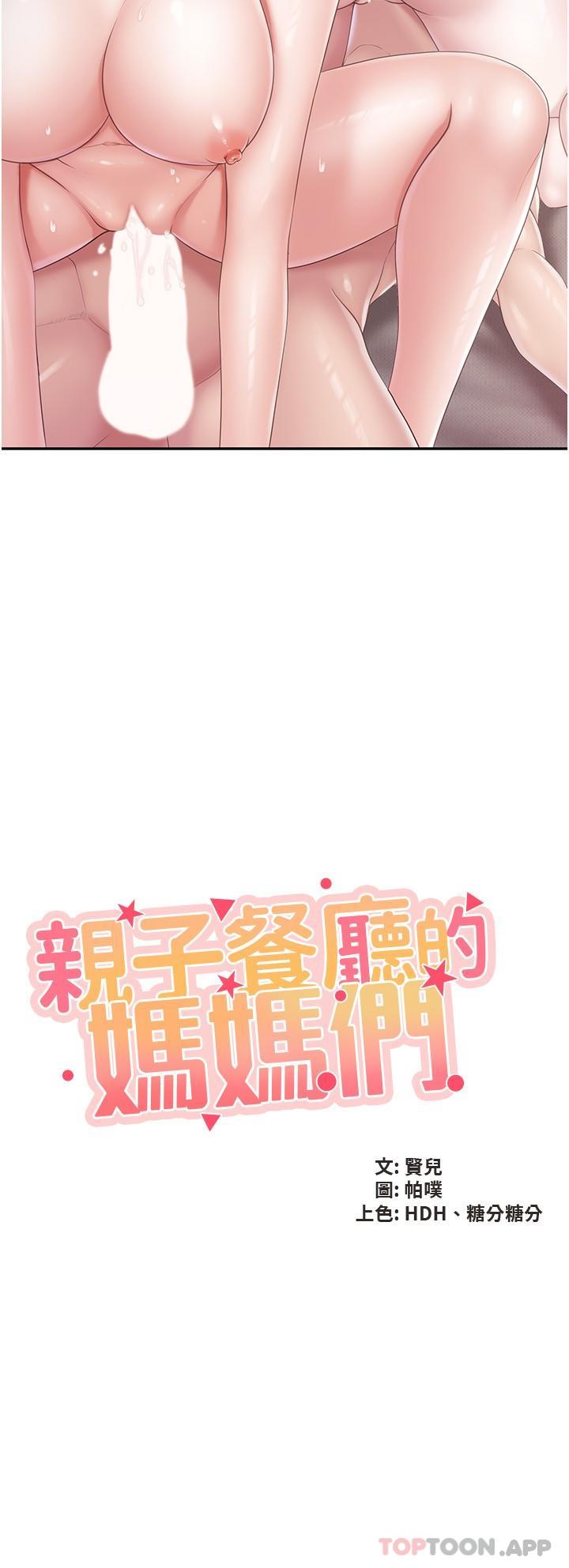 [韩国漫画] 亲子餐厅的妈妈们 剧情,熟女人妻,巨乳大奶#[22P]-2