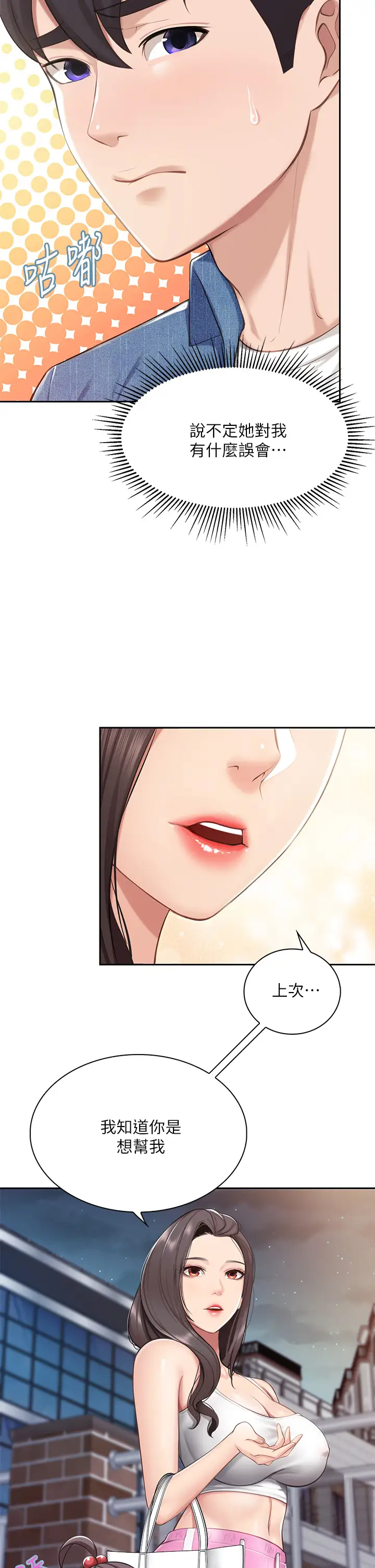 [韩国漫画] 亲子餐厅的妈妈们 剧情,熟女人妻,巨乳大奶#[44P]-24