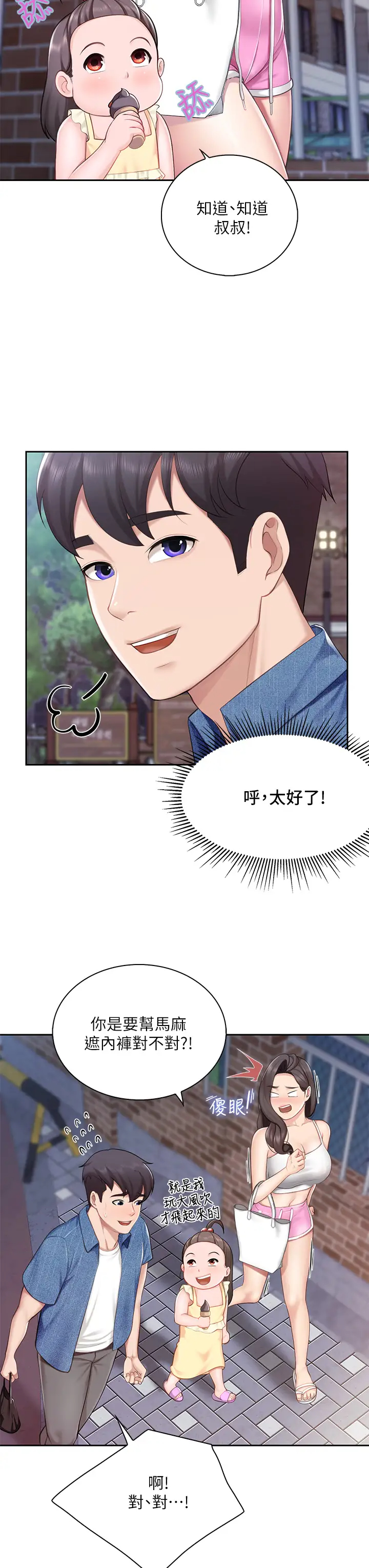 [韩国漫画] 亲子餐厅的妈妈们 剧情,熟女人妻,巨乳大奶#[44P]-25