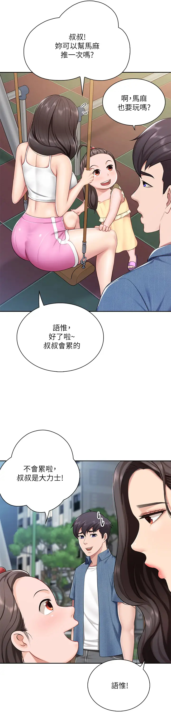[韩国漫画] 亲子餐厅的妈妈们 剧情,熟女人妻,巨乳大奶#[44P]-33