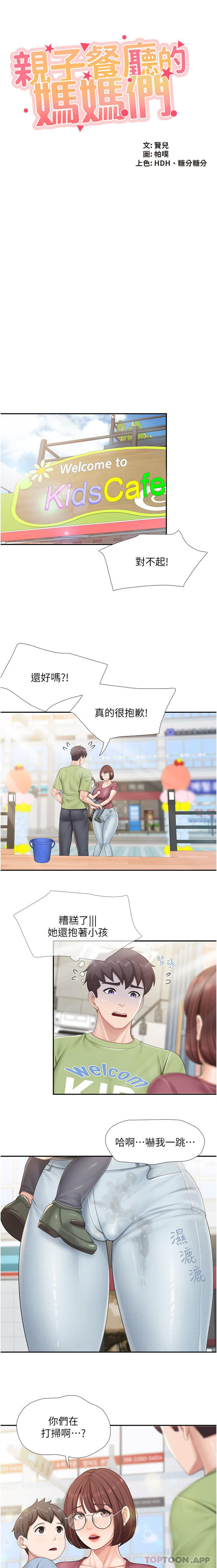 [韩国漫画] 亲子餐厅的妈妈们 剧情,熟女人妻,巨乳大奶#[21P]-3