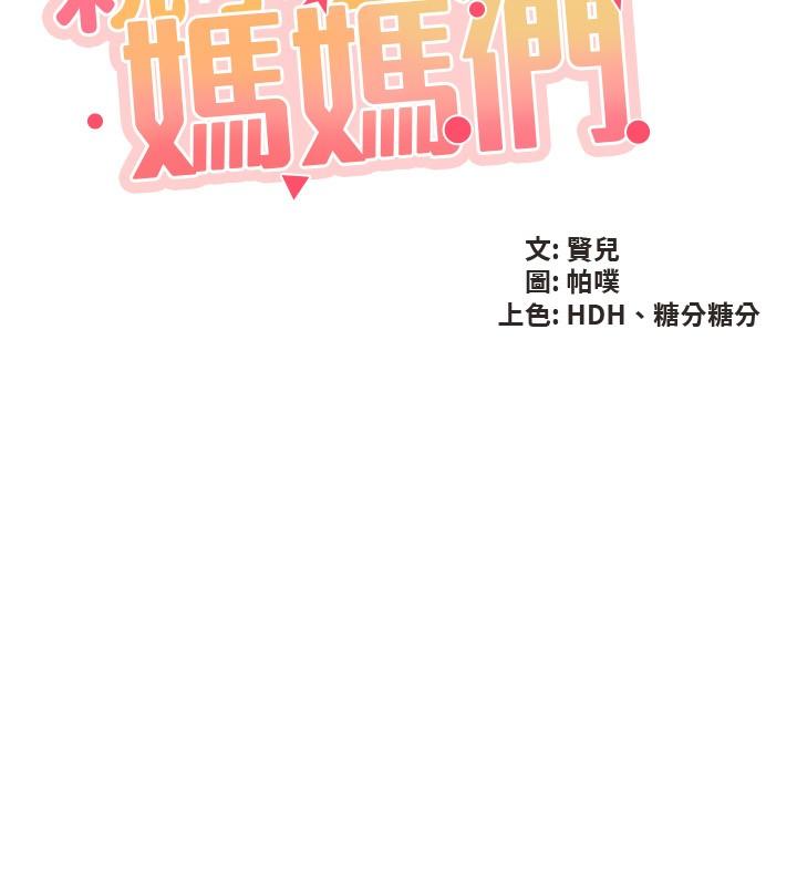 [韩国漫画] 亲子餐厅的妈妈们 剧情,熟女人妻,巨乳大奶#[22P]-3