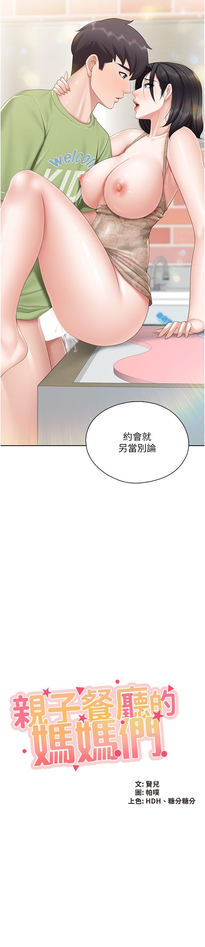 [韩国漫画] 亲子餐厅的妈妈们 剧情,熟女人妻,巨乳大奶#[25P]-2