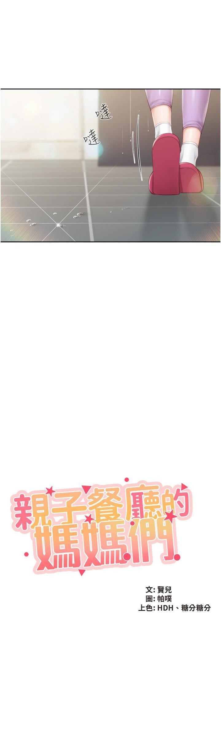 [韩国漫画] 亲子餐厅的妈妈们 剧情,熟女人妻,巨乳大奶#[25P]-2