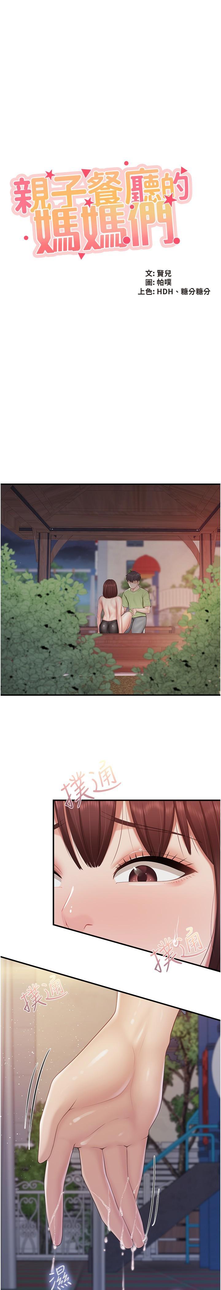 [韩国漫画] 亲子餐厅的妈妈们 剧情,熟女人妻,巨乳大奶#[25P]-2