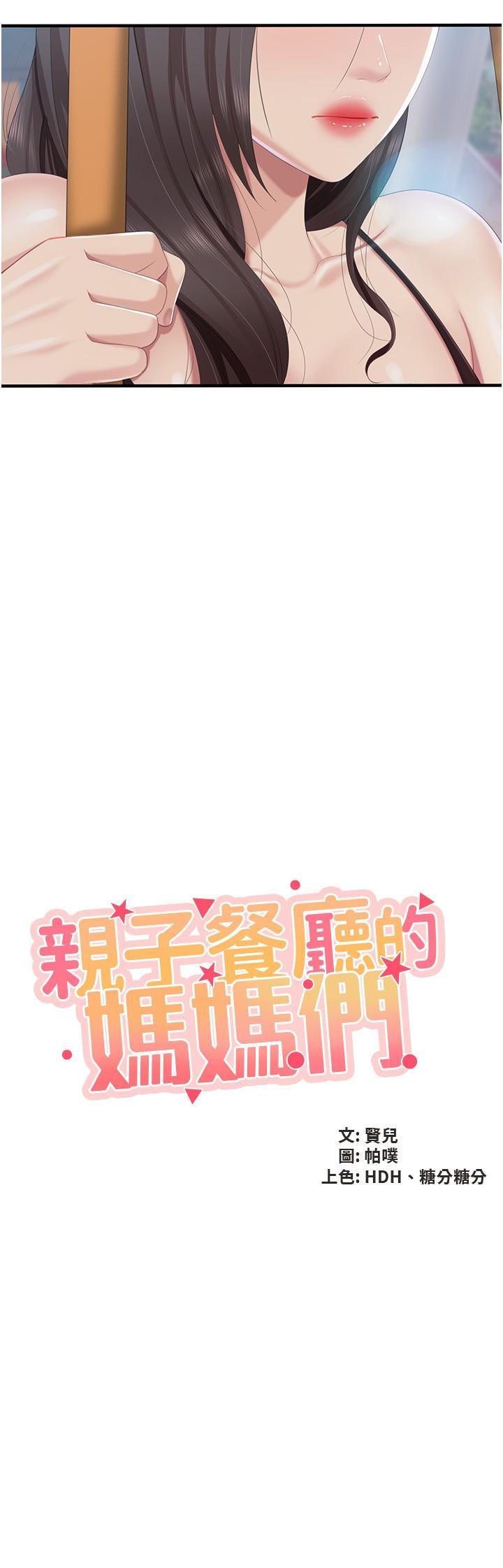 [韩国漫画] 亲子餐厅的妈妈们 剧情,熟女人妻,巨乳大奶#[27P]-2