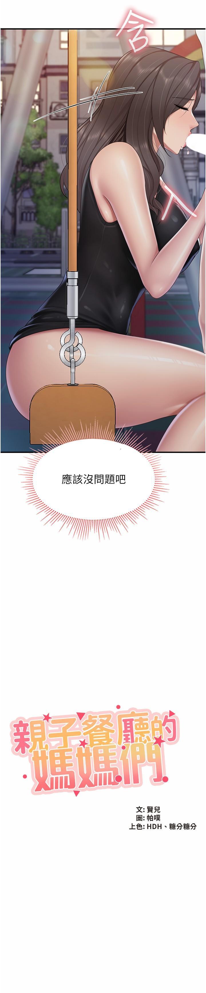 [韩国漫画] 亲子餐厅的妈妈们 剧情,熟女人妻,巨乳大奶#[24P]-2