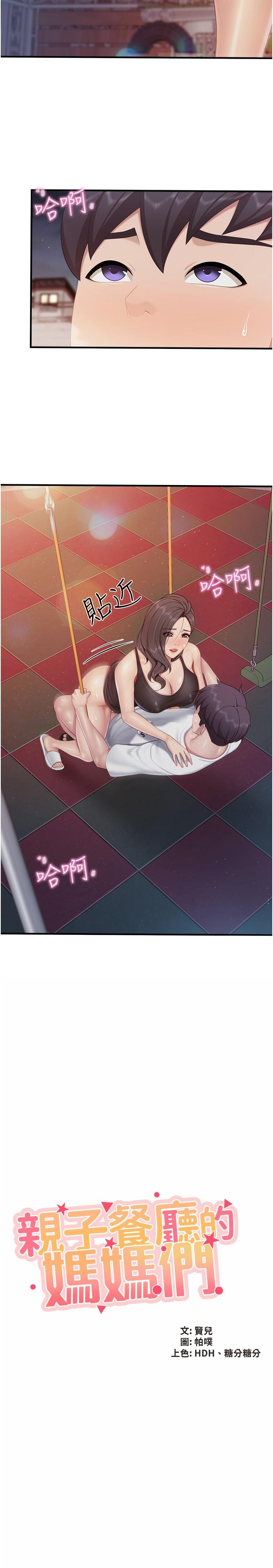 [韩国漫画] 亲子餐厅的妈妈们 剧情,熟女人妻,巨乳大奶#[26P]-2