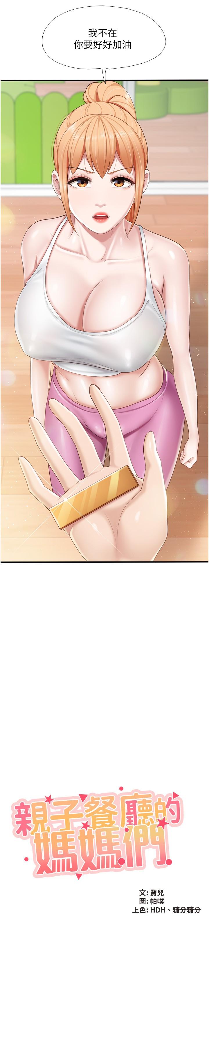 [韩国漫画] 亲子餐厅的妈妈们 剧情,熟女人妻,巨乳大奶#[27P]-2