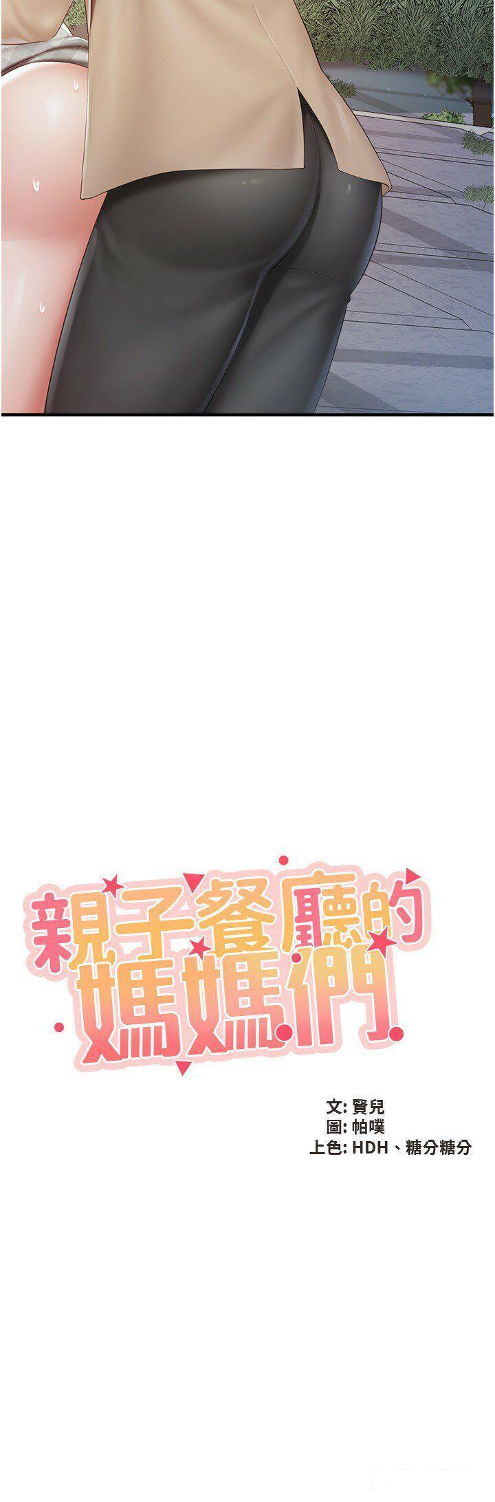 [韩国漫画] 亲子餐厅的妈妈们 剧情,熟女人妻,巨乳大奶#[29P]-2