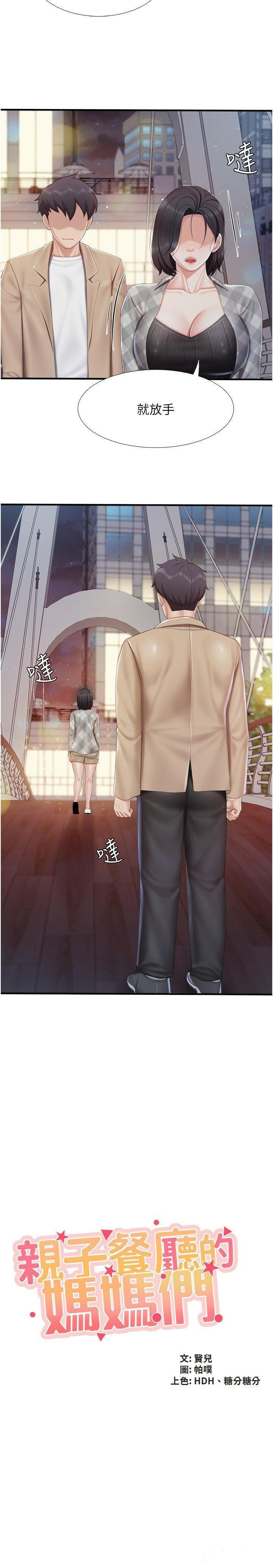 [韩国漫画] 亲子餐厅的妈妈们 剧情,熟女人妻,巨乳大奶#[21P]-2