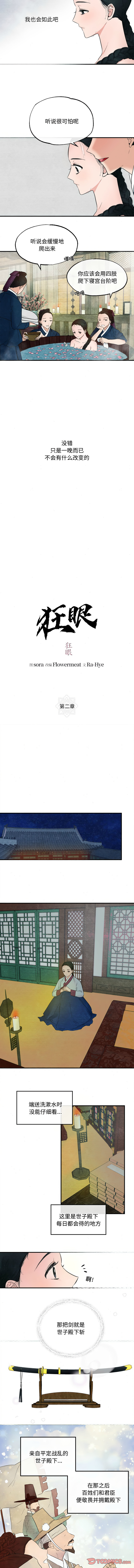 [韩国漫画] 逛眼 剧情,青年#[9P]-3