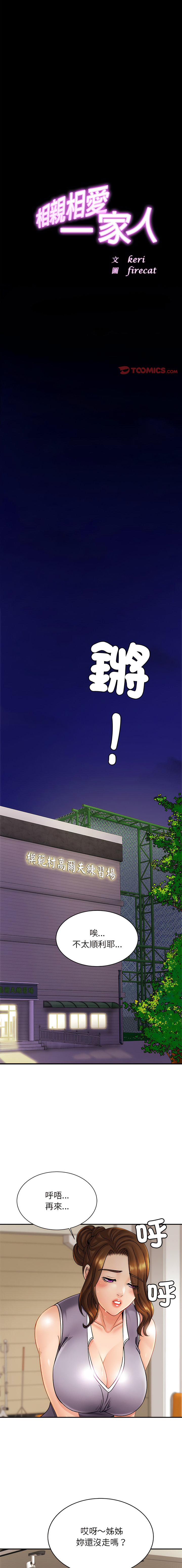 [韩国漫画] 相亲相爱的一家人 剧情,熟女人妻,青年#[14P]-1