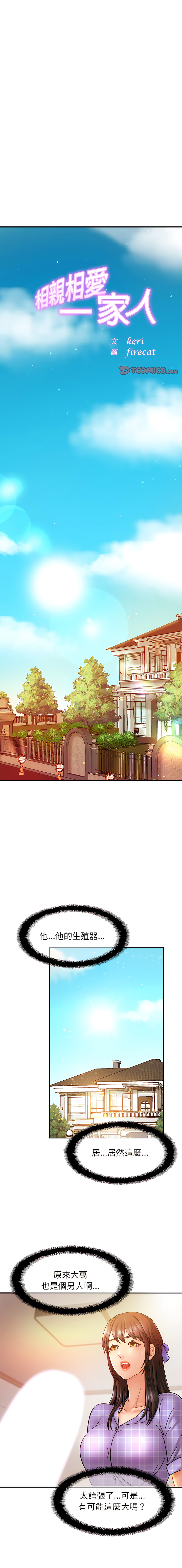 [韩国漫画] 相亲相爱的一家人 剧情,熟女人妻,青年#[14P]-1