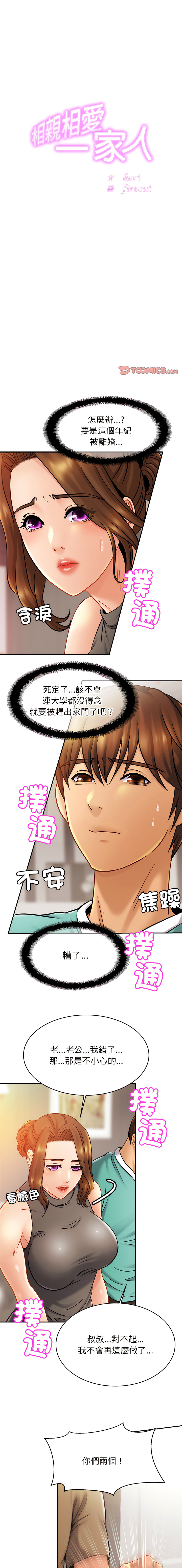 [韩国漫画] 相亲相爱的一家人 剧情,熟女人妻,青年#[15P]-1