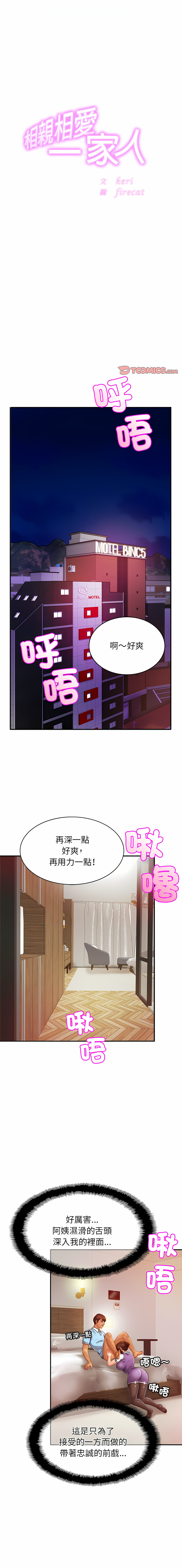[韩国漫画] 相亲相爱的一家人 剧情,熟女人妻,青年#[14P]-1