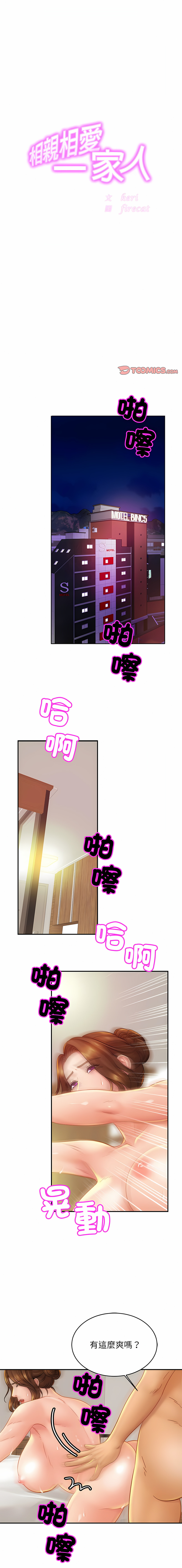 [韩国漫画] 相亲相爱的一家人 剧情,熟女人妻,青年#[13P]-1