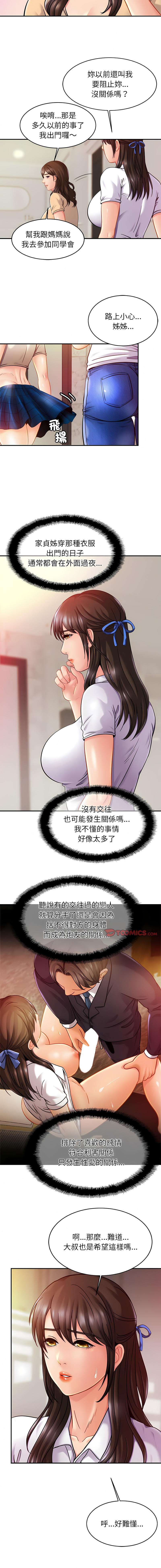 [韩国漫画] 相亲相爱的一家人 剧情,熟女人妻,青年#[13P]-7