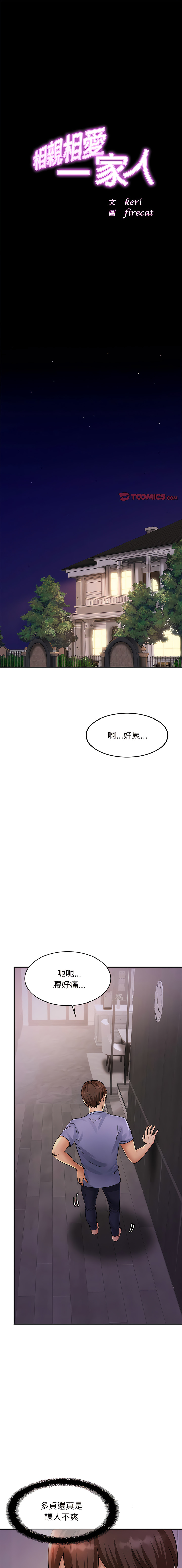 [韩国漫画] 相亲相爱的一家人 剧情,熟女人妻,青年#[23P]-1