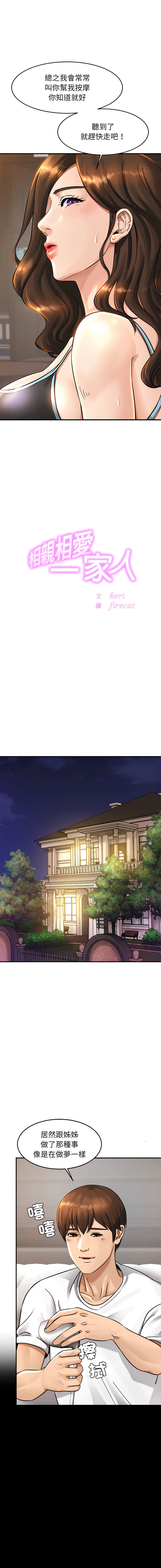 [韩国漫画] 相亲相爱的一家人 剧情,熟女人妻,青年#[23P]-6