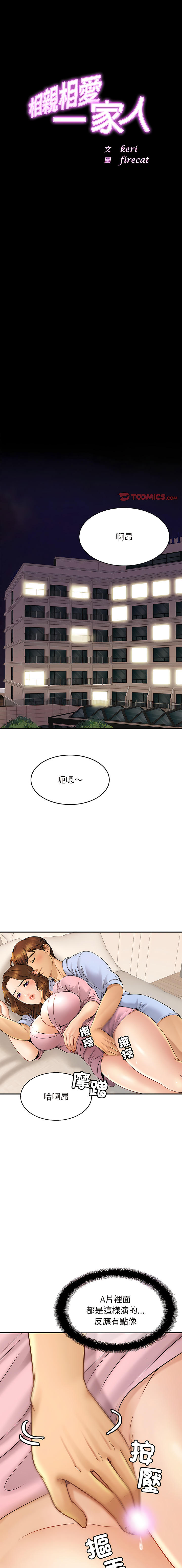 [韩国漫画] 相亲相爱的一家人 剧情,熟女人妻,青年#[19P]-1