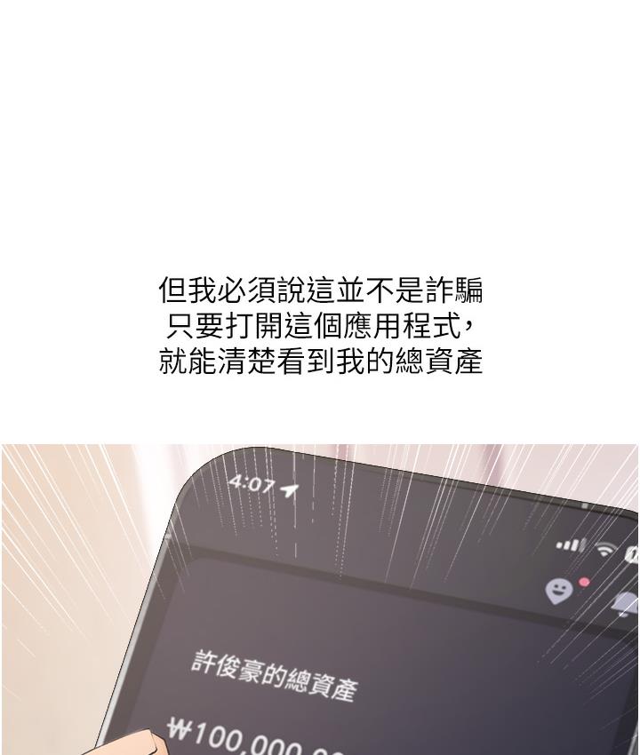 [韩国漫画] 糖果爸爸的抢婚大作战 剧情,职场#[162P]-11