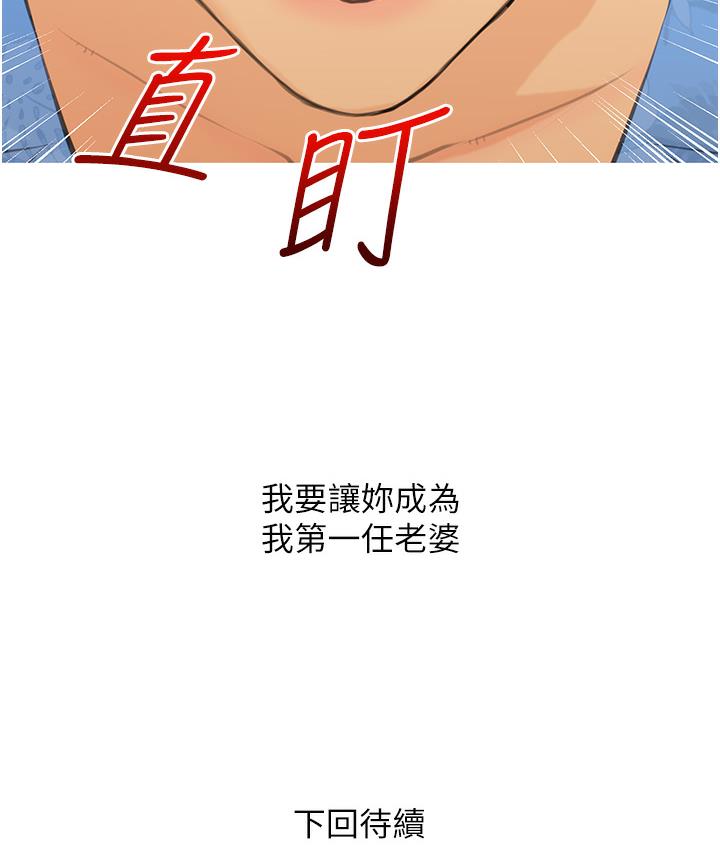 [韩国漫画] 糖果爸爸的抢婚大作战 剧情,职场#[162P]-161