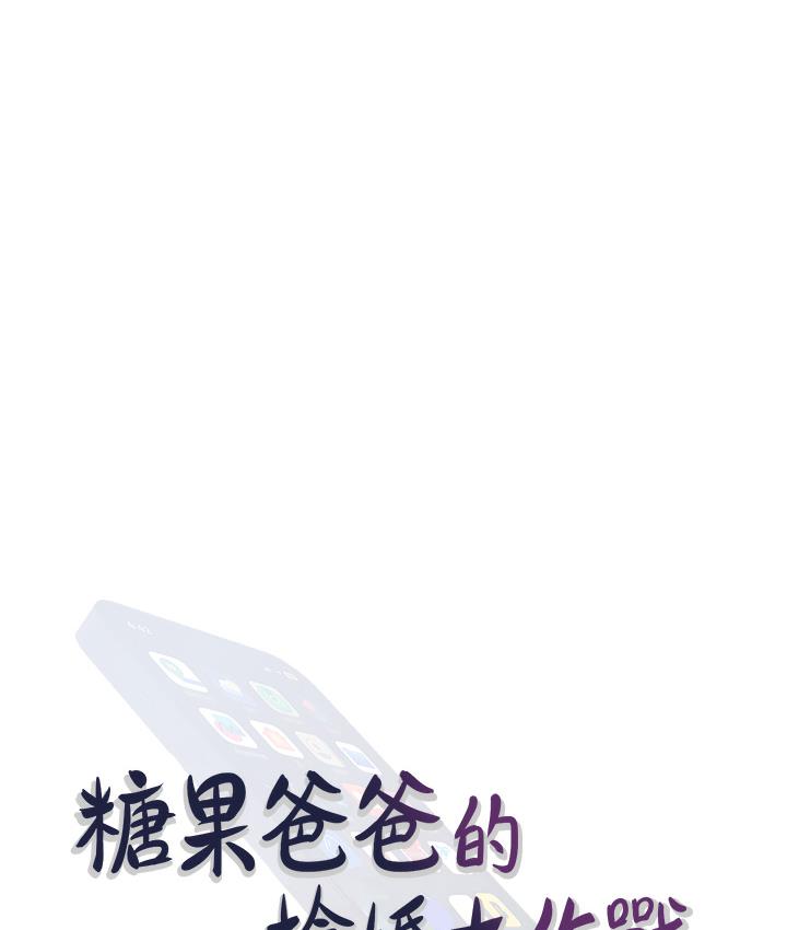 [韩国漫画] 糖果爸爸的抢婚大作战 剧情,职场#[162P]-24