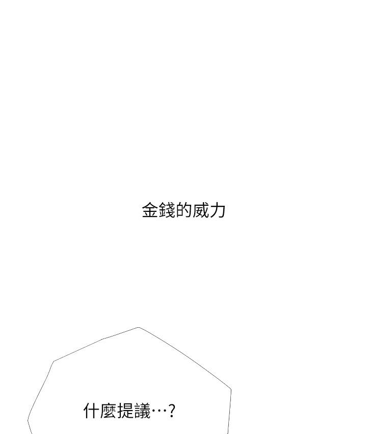 [韩国漫画] 糖果爸爸的抢婚大作战 剧情,职场#[162P]-71