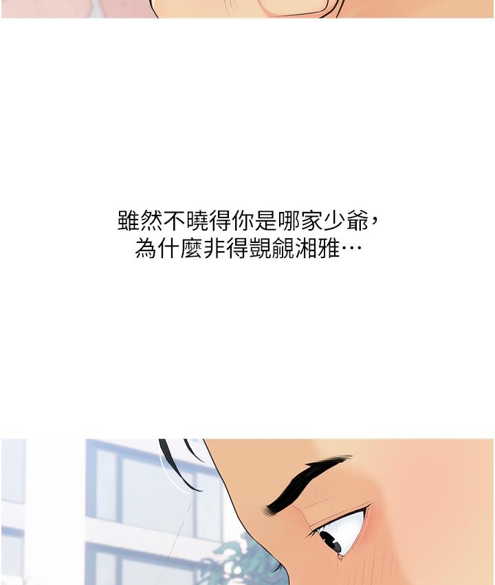 [韩国漫画] 糖果爸爸的抢婚大作战 剧情,职场#[162P]-87