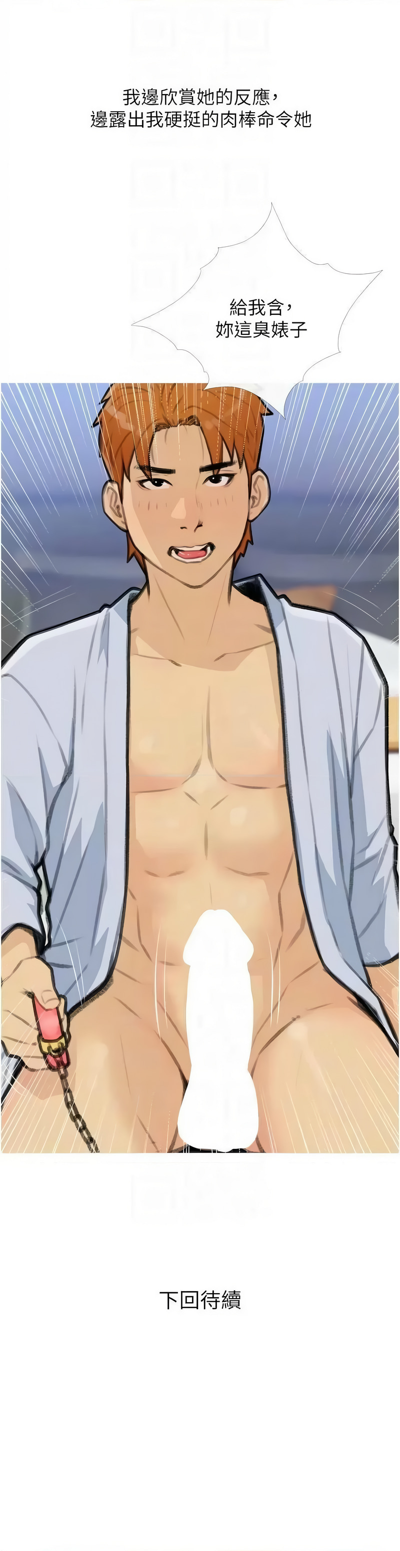 [韩国漫画] 糖果爸爸的抢婚大作战 剧情,职场#[12P]-12