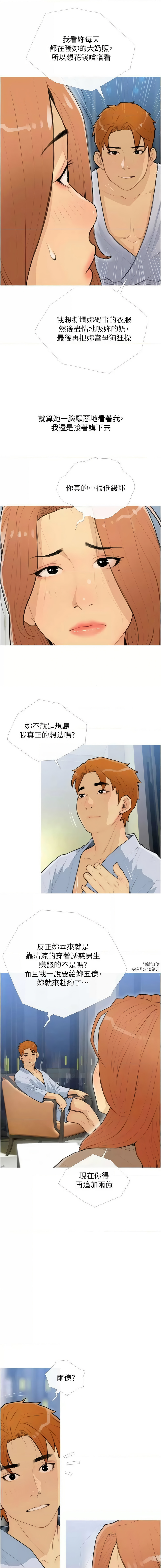 [韩国漫画] 糖果爸爸的抢婚大作战 剧情,职场#[12P]-3