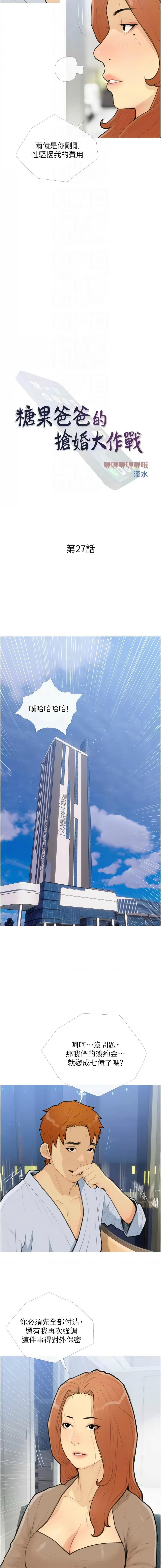 [韩国漫画] 糖果爸爸的抢婚大作战 剧情,职场#[12P]-4