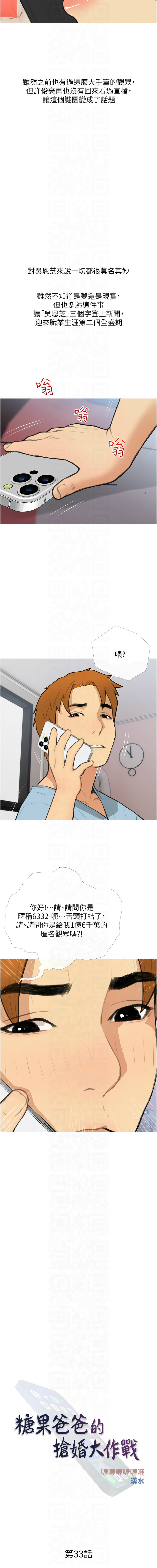 [韩国漫画] 糖果爸爸的抢婚大作战 剧情,职场#[12P]-2