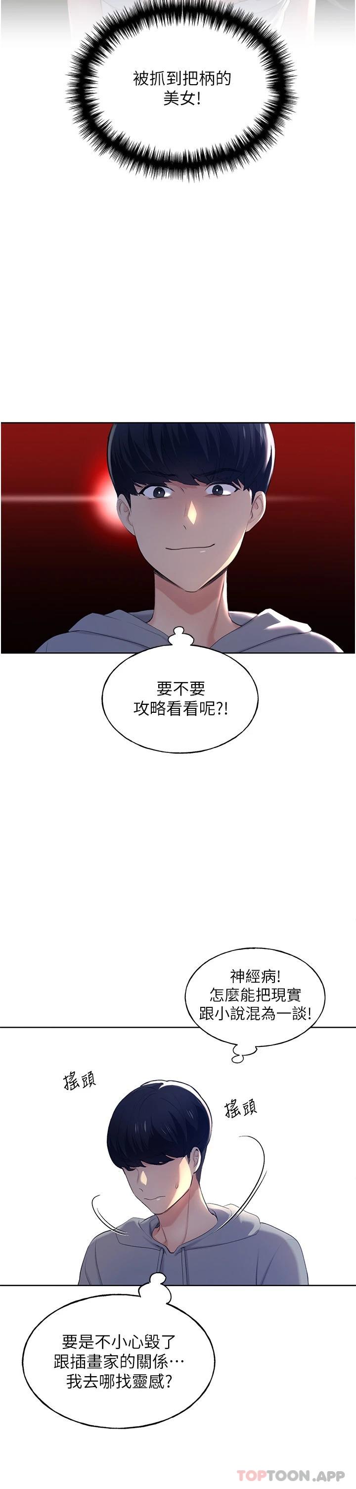 [韩国漫画] 野蛮插画家 剧情,巨乳大奶#[66P]-61